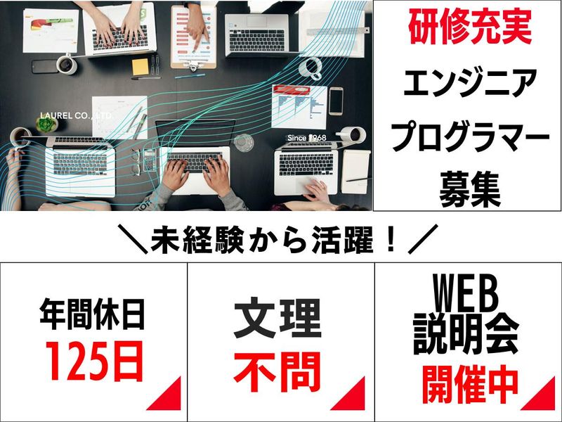 株式会社ローレル