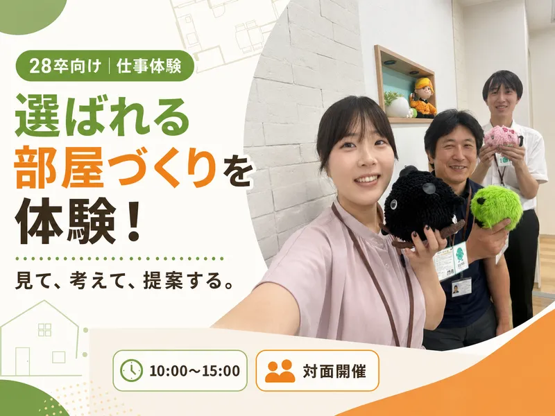 京都密着の不動産会社│選ばれる部屋づくり仕事体験【9/13】
