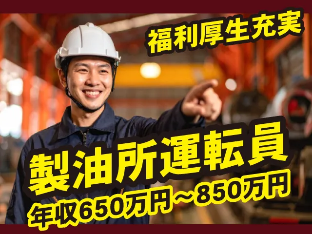 ENEOS株式会社の求人・転職情報