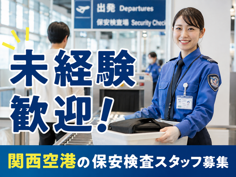 株式会社KSP・WEST　関西空港事業部のアルバイト・バイト求人情報-02