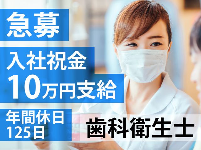 染谷歯科医院の求人・転職情報