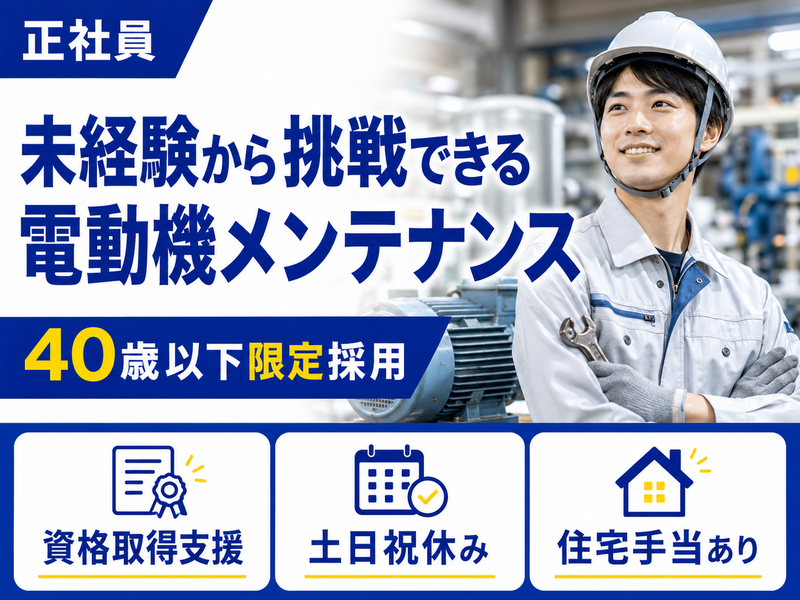 東進電気株式会社の求人・転職情報