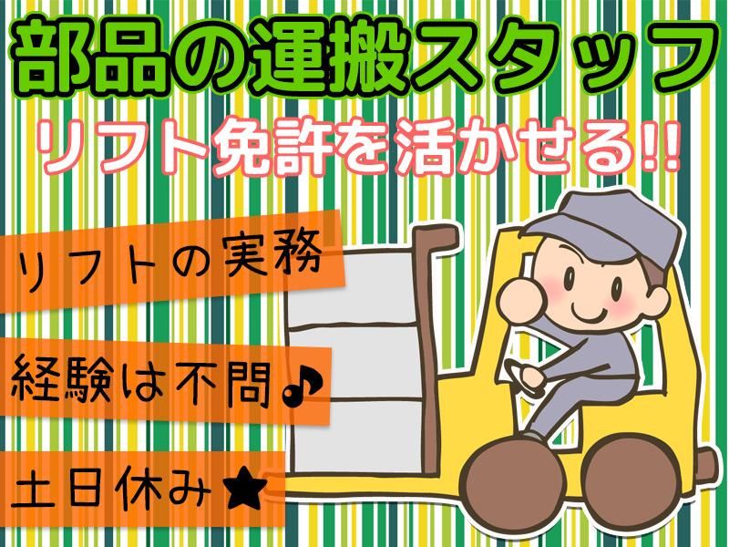 富士テクノロジー株式会社　50100のアルバイト・バイト求人情報