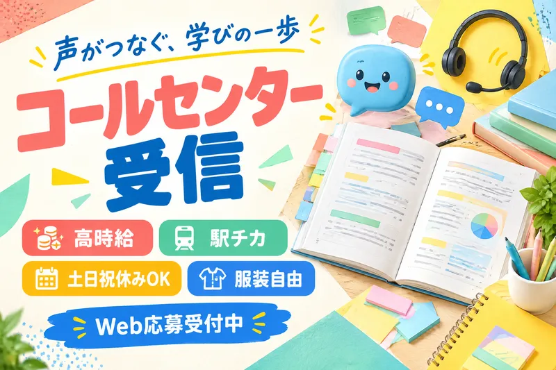 エクスエージェント株式会社/さっぽろ駅のアルバイト・バイト求人情報