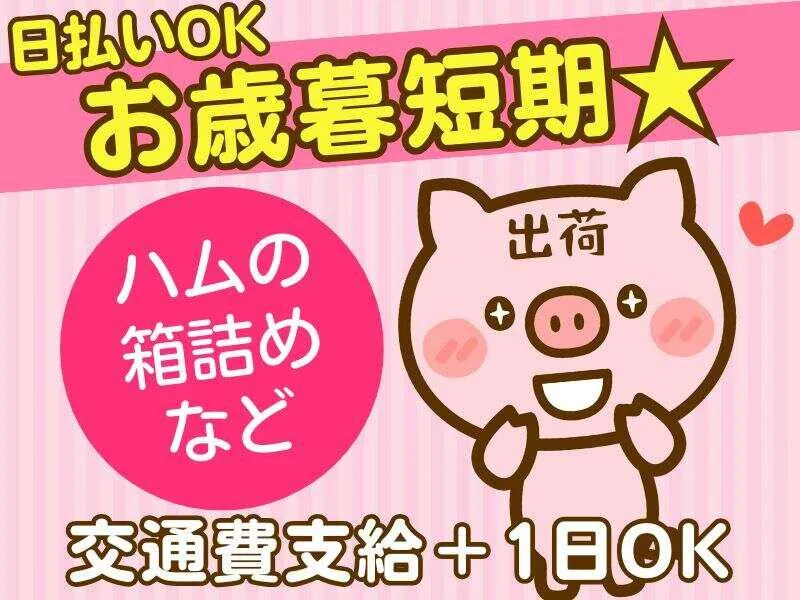 ネオウィル㈱岡場のアルバイト・バイト求人情報