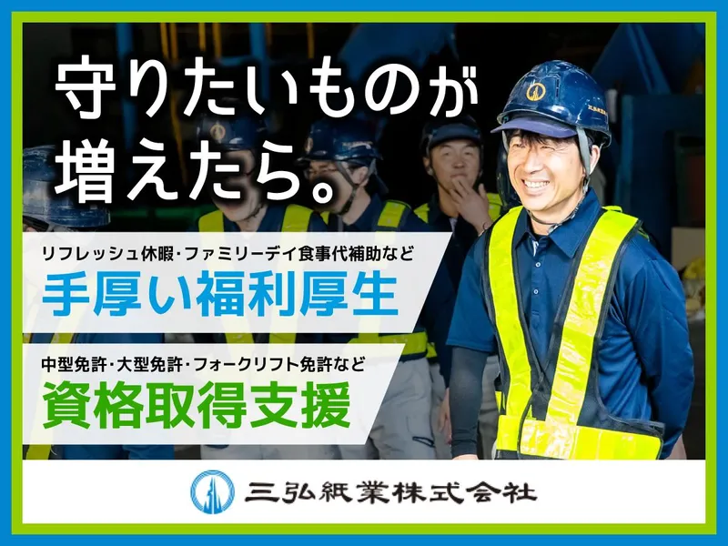 三弘紙業株式会社　大宮営業所