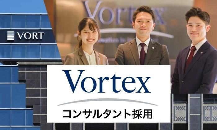 株式会社ボルテックスの求人・転職情報