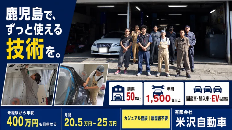 有限会社米沢自動車のアルバイト・バイト求人情報-03