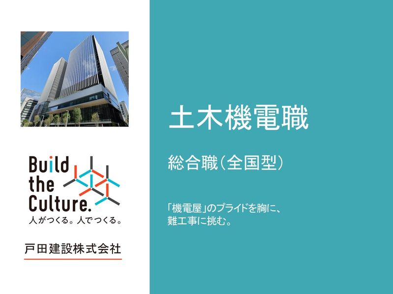 戸田建設株式会社