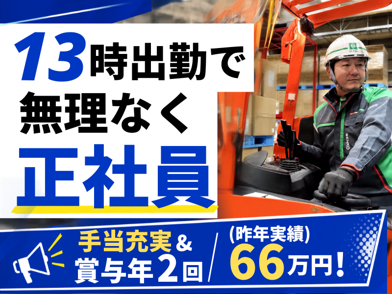 埼玉南センコーロジ株式会社　草加営業所