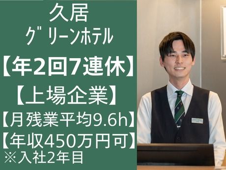 株式会社グリーンズの求人・転職情報
