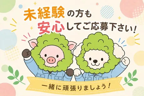 株式会社森晴産業のアルバイト・バイト求人情報