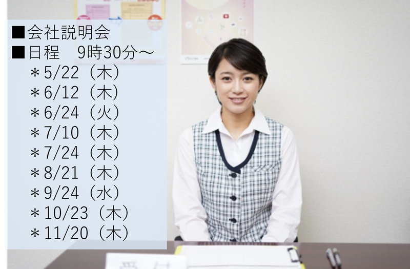 株式会社ニチイ学館の求人・転職情報