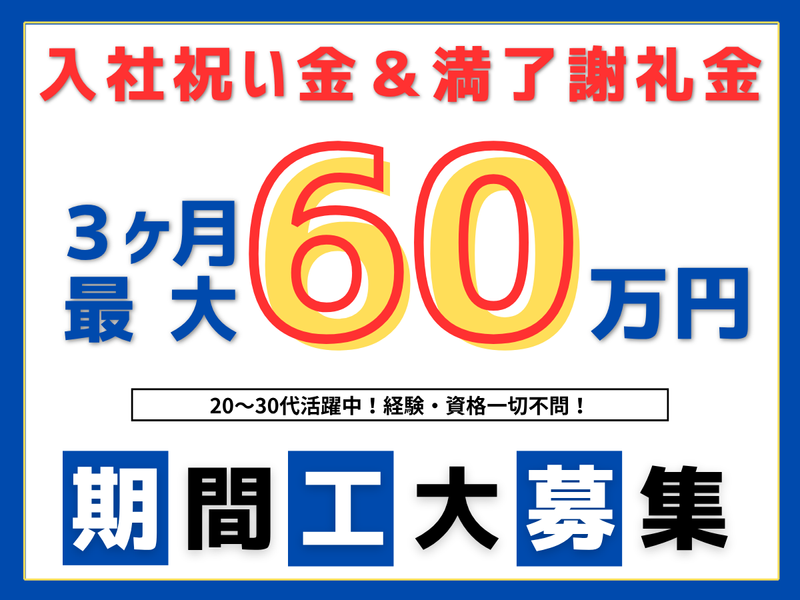 株式会社愛工機器製作所の求人・転職情報