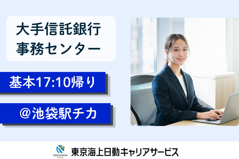 株式会社東京海上日動キャリアサービスの派遣求人情報
