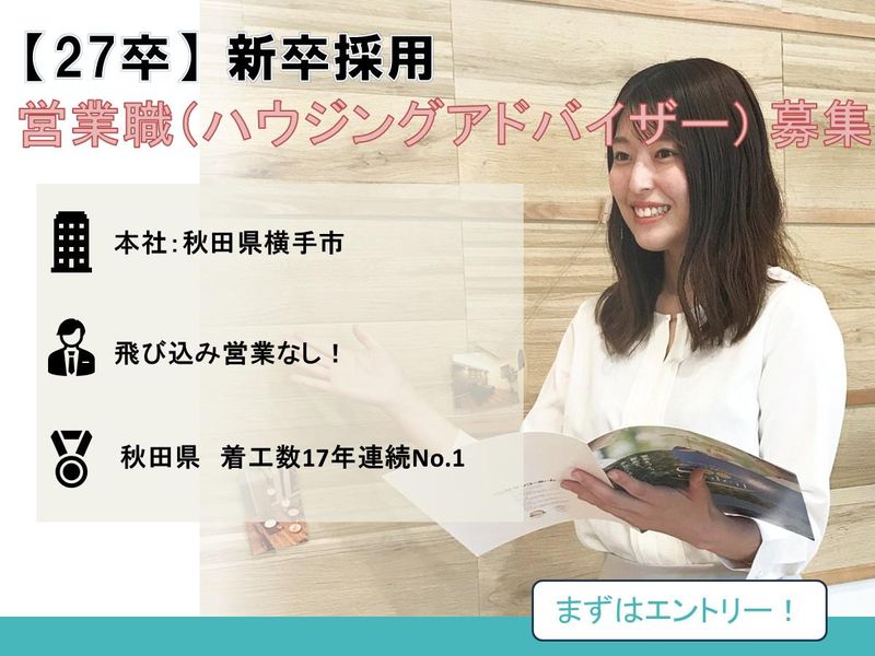 株式会社サンコーホーム