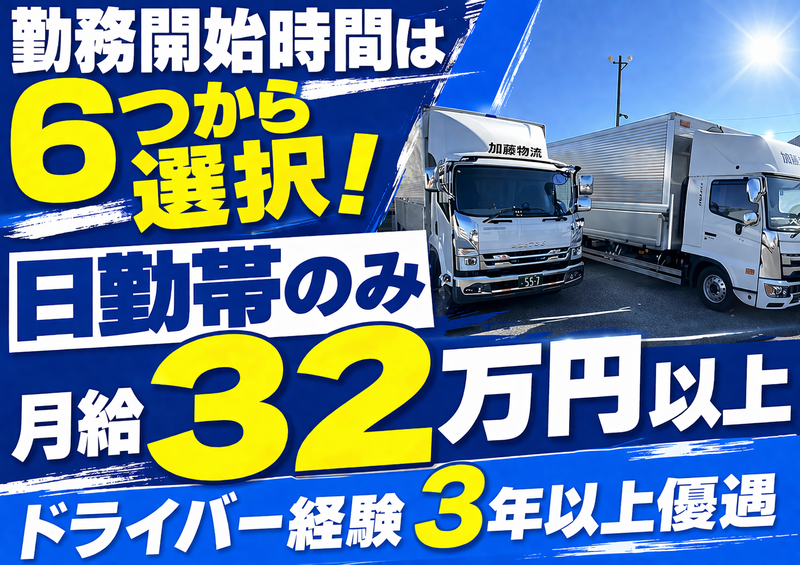 株式会社加藤物流の求人・転職情報