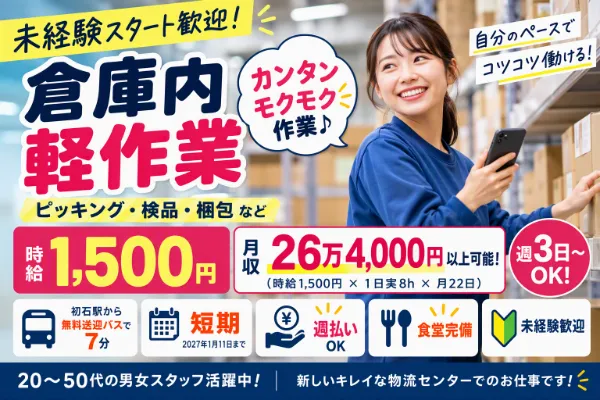 新成梱包株式会社のアルバイト・バイト求人情報