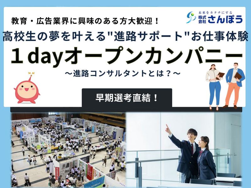 教育×進路コンサルタント体験/高校生の転機に関わる仕事
