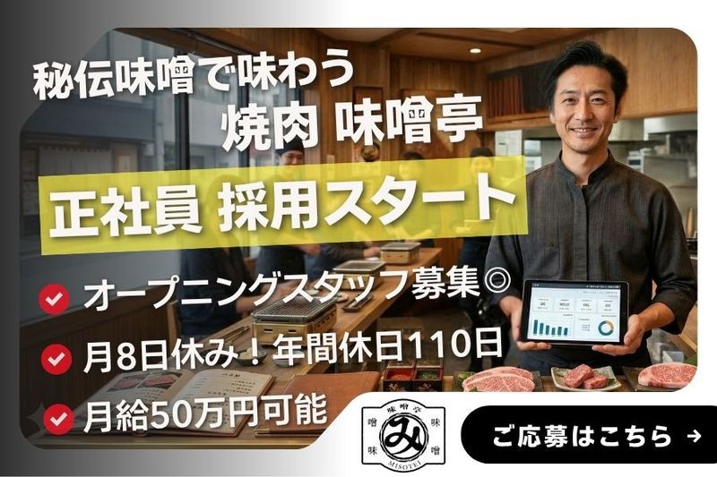 MINORI株式会社の求人・転職情報