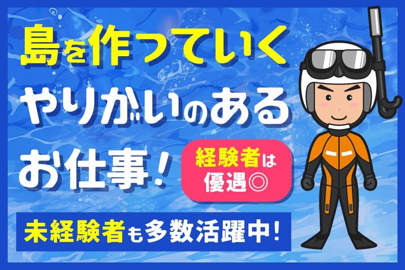 明大潜水工業株式会社の求人情報