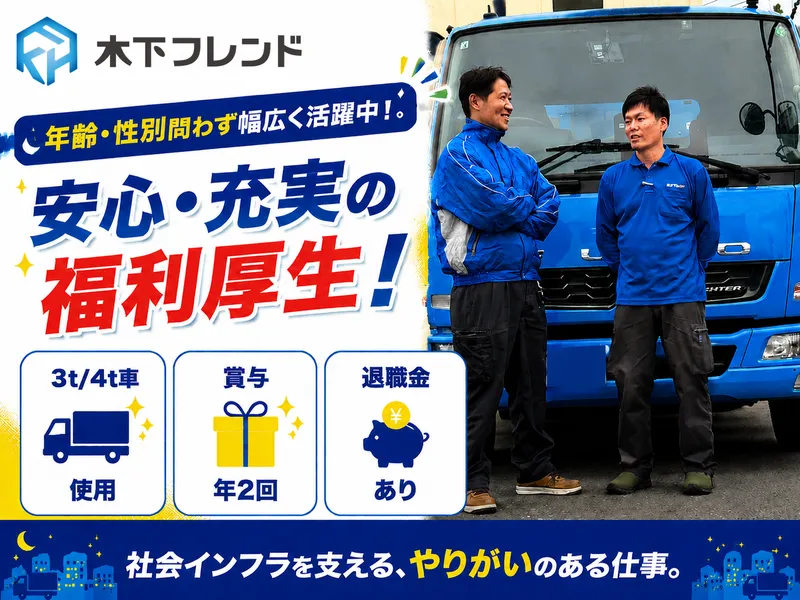 株式会社木下フレンド-0005の求人・転職情報