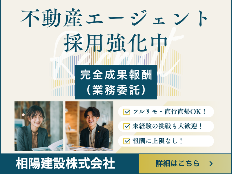 相陽建設株式会社の求人・転職情報