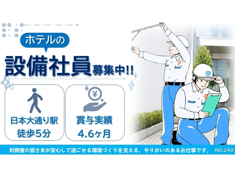 横浜ビルシステム株式会社の求人・転職情報