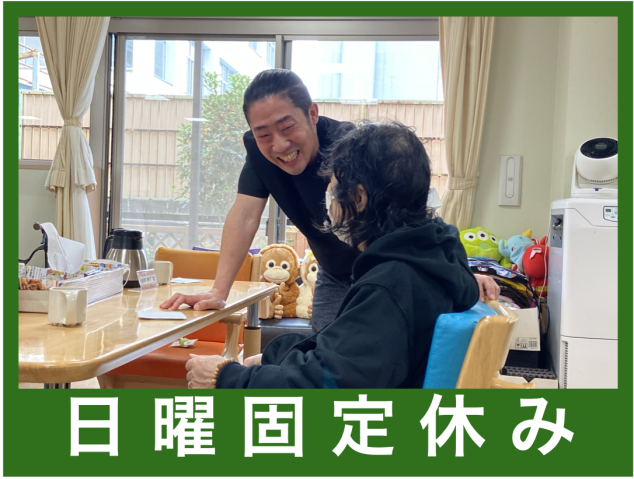 医療法人泰山会. デイサービス新高のアルバイト・バイト求人情報