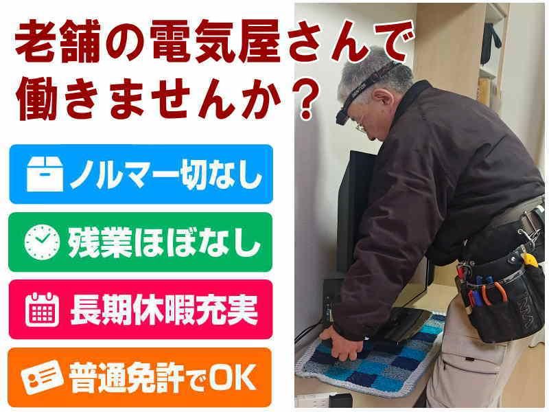 株式会社笹原電光社の求人・転職情報
