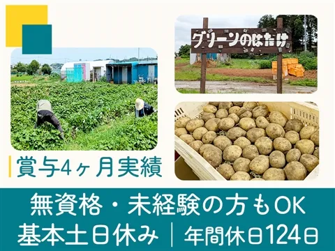 社会福祉法人グリーン-0004の求人・転職情報