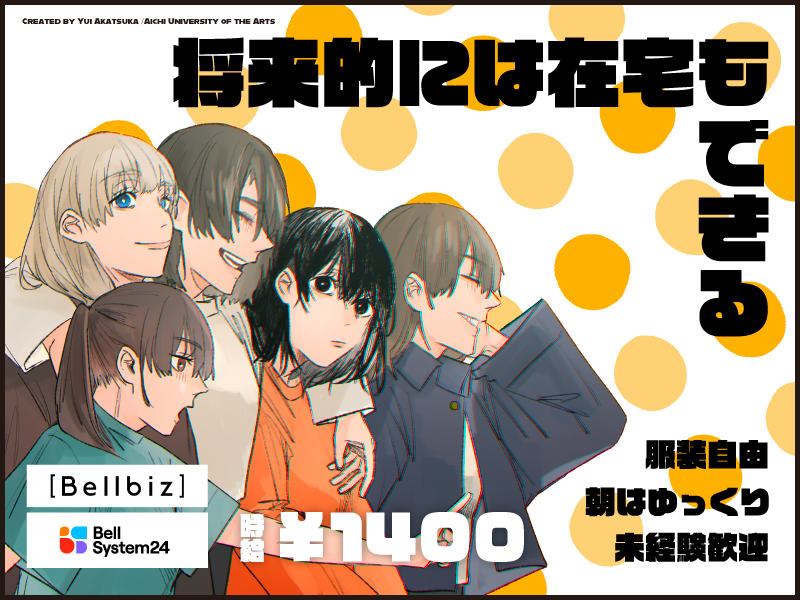 株式会社ベルシステム24の求人・転職情報