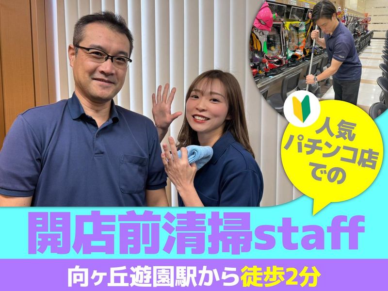 向ヶ丘遊園駅　パチンコ店/株式会社エムエムインターナショナル