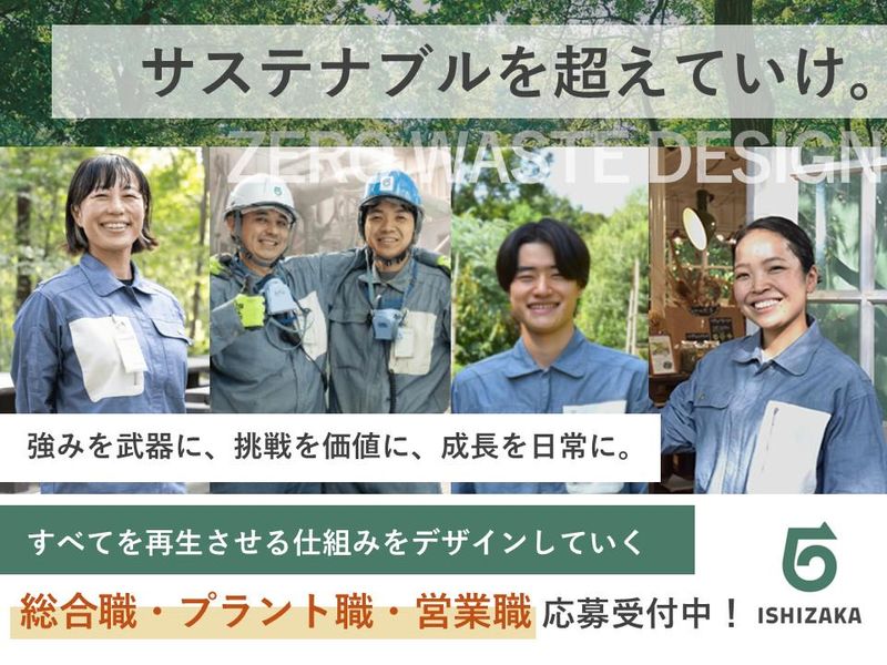 石坂産業株式会社