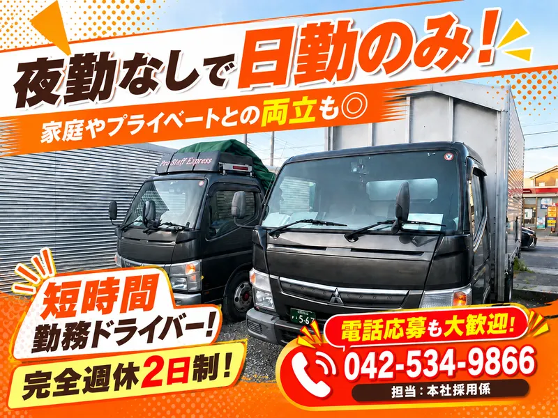 プロスタッフ株式会社　本社のアルバイト・バイト求人情報