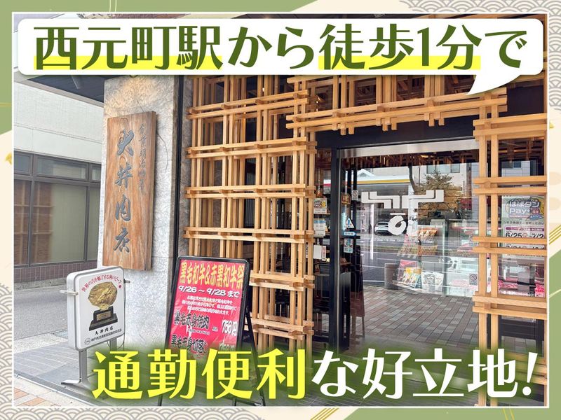 株式会社大井肉店の求人・転職情報