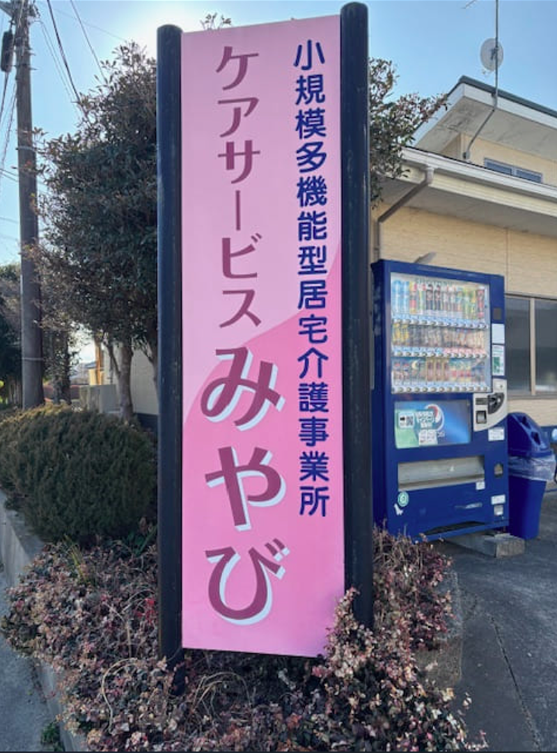 株式会社　みやびの求人・転職情報