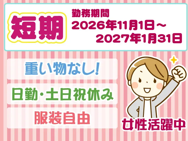 株式会社シグマスタッフ　船橋支店のアルバイト・バイト求人情報