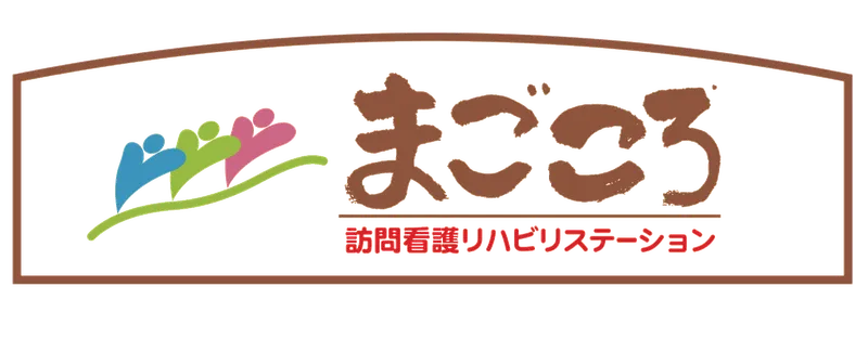 株式会社まごころ　訪問看護リハビリステーション　まごころのアルバイト・バイト求人情報-08
