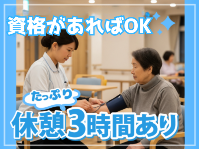 社会福祉法人山鳥の会【リヴェール月島/リーナホーム】のアルバイト・バイト求人情報-02