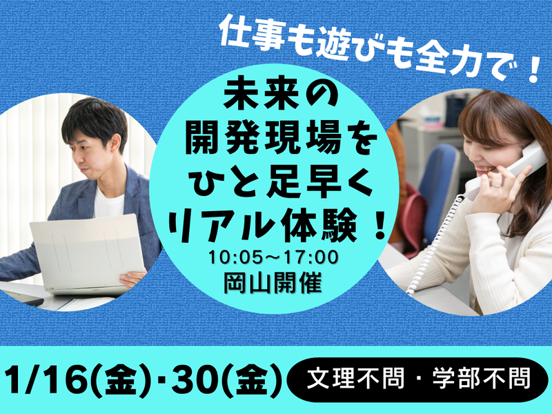 株式会社岡山システムサービス