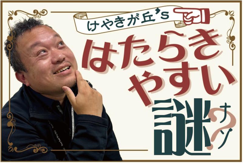 医療法人社団喜峰会の求人・転職情報