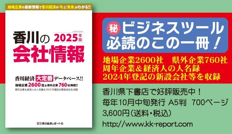 株式会社香川経済レポート社の求人・転職情報