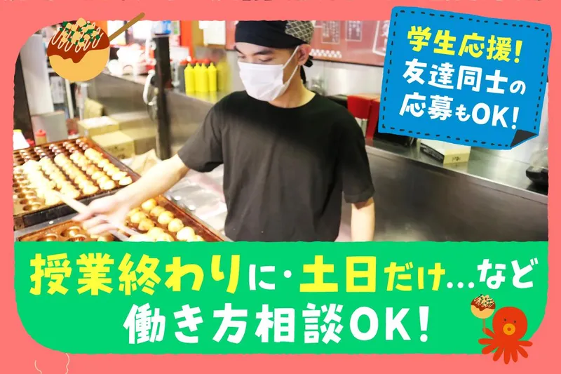 たこ家道頓堀くくる　エミテラス所沢店のアルバイト・バイト求人情報-03