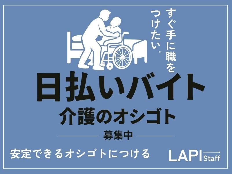 LAPI-Staff株式会社　横浜営業所の派遣求人情報