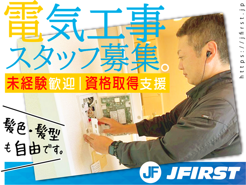 株式会社ＪＦＩＲＳＴの求人・転職情報