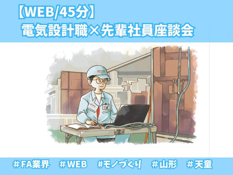 株式会社デンソーＦＡ山形