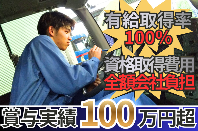 京栄自動車工業株式会社の求人・転職情報