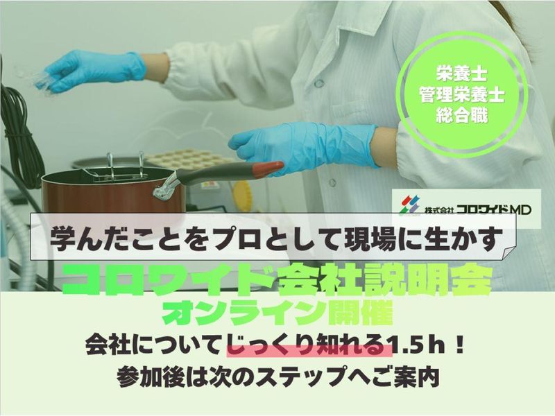 株式会社コロワイドMD