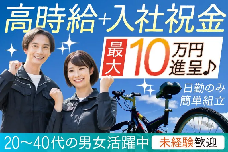 株式会社ケイエムシー/山口県下関市小月小島/60sakisのアルバイト・バイト求人情報